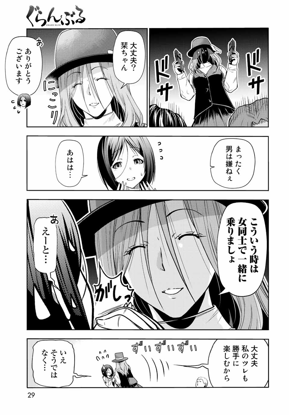 ぐらんぶる Chap 78.1 - Next Chap 79.1