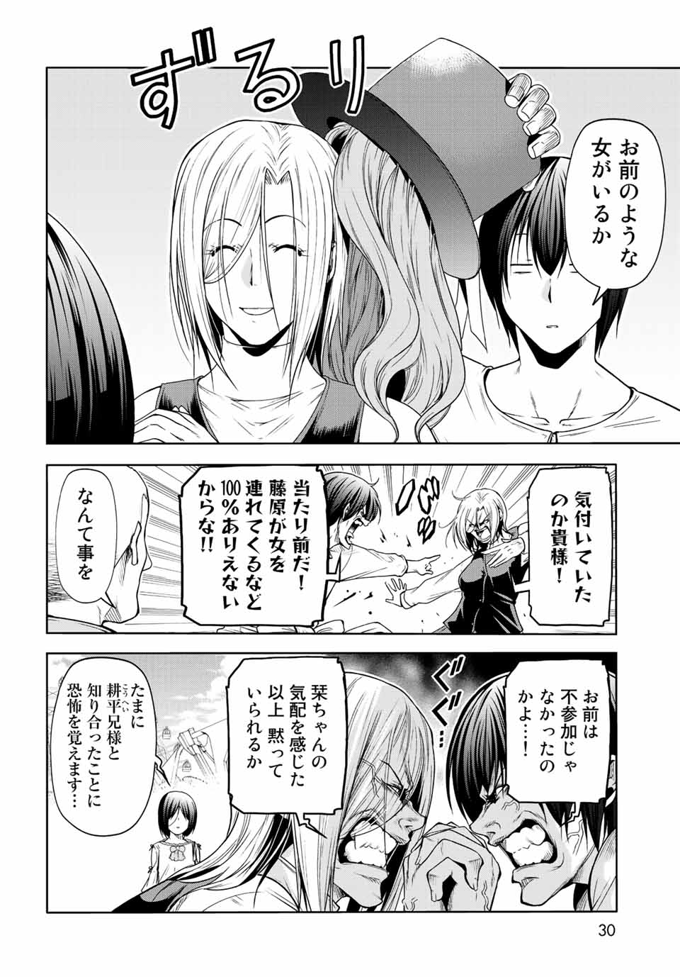 ぐらんぶる Chap 78.1 - Next Chap 79.1