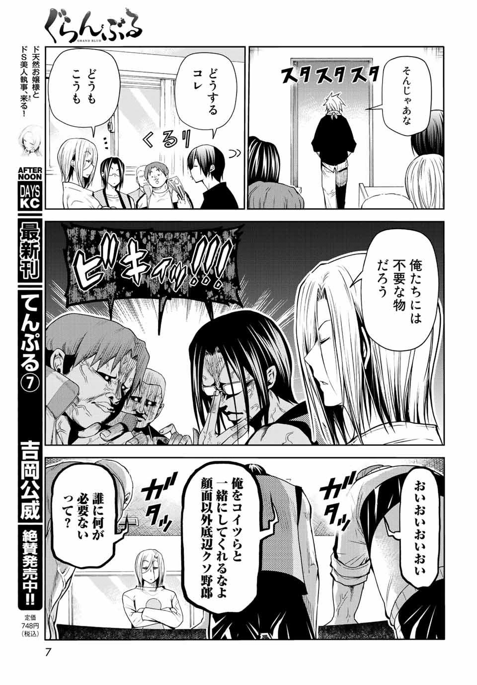 ぐらんぶる Chap 78.1 - Next Chap 79.1