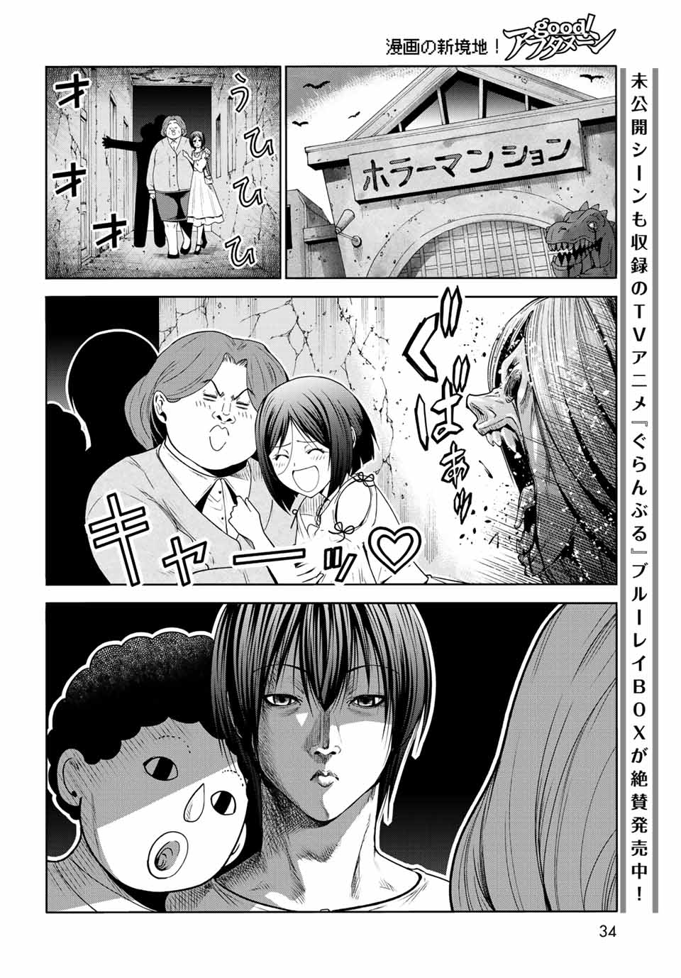 ぐらんぶる Chap 78.2 - Next Chap 79.2