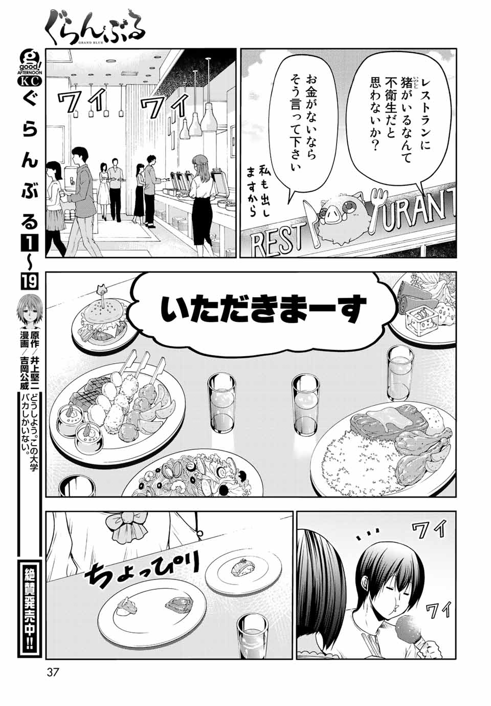 ぐらんぶる Chap 78.2 - Next Chap 79.2