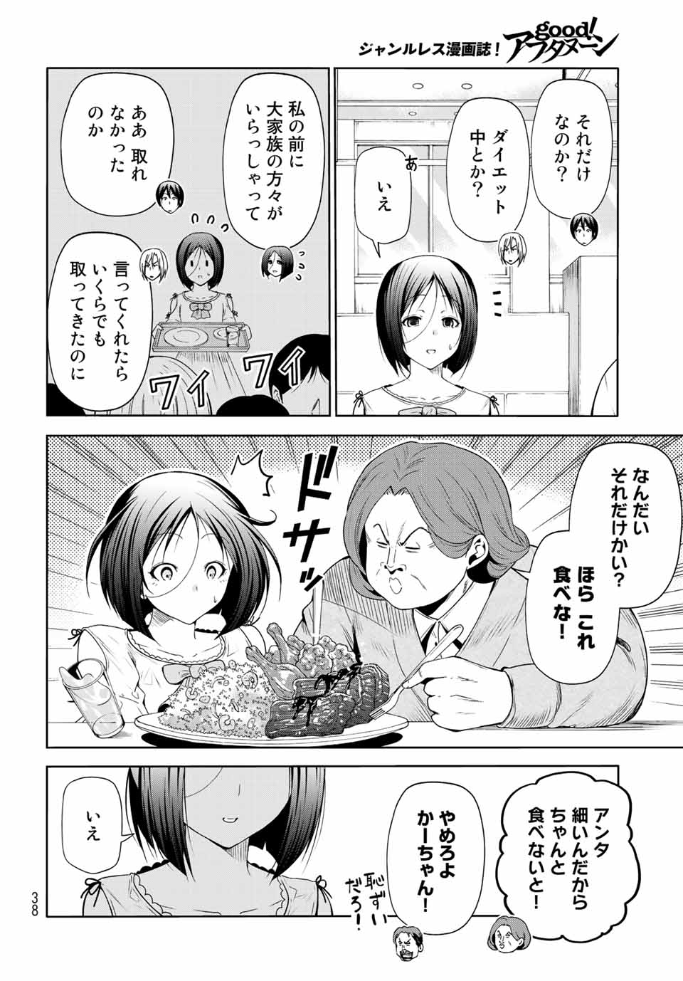 ぐらんぶる Chap 78.2 - Next Chap 79.2