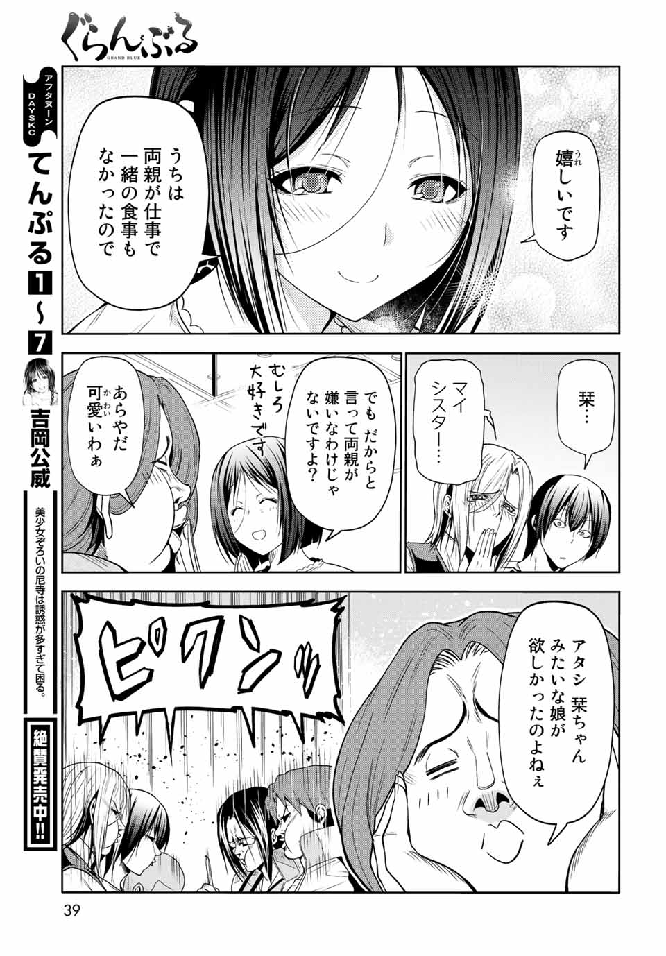ぐらんぶる Chap 78.2 - Next Chap 79.2