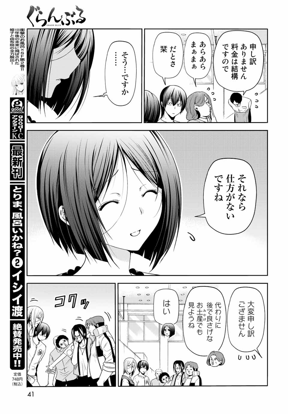 ぐらんぶる Chap 78.2 - Next Chap 79.2