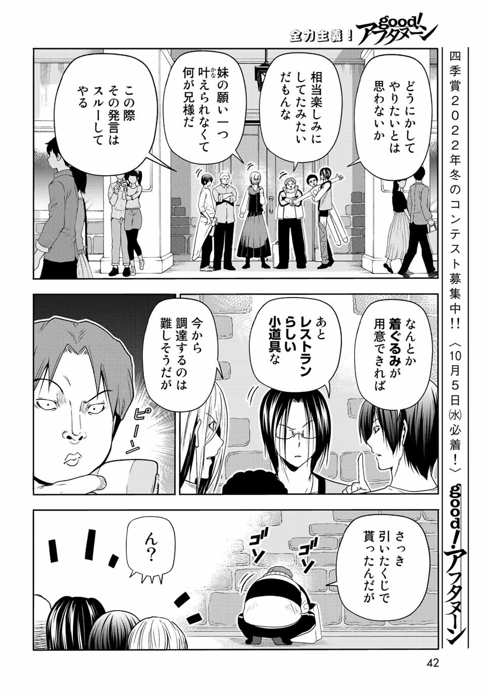 ぐらんぶる Chap 78.2 - Next Chap 79.2