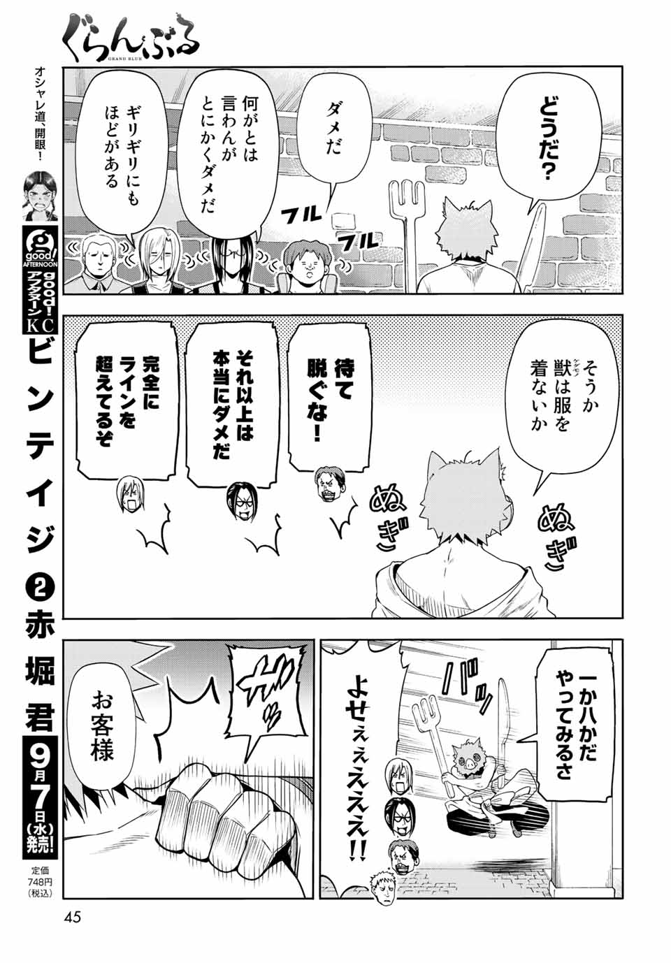 ぐらんぶる Chap 78.2 - Next Chap 79.2