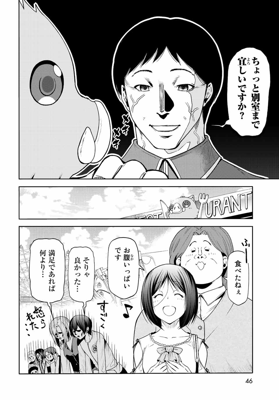 ぐらんぶる Chap 78.2 - Next Chap 79.2