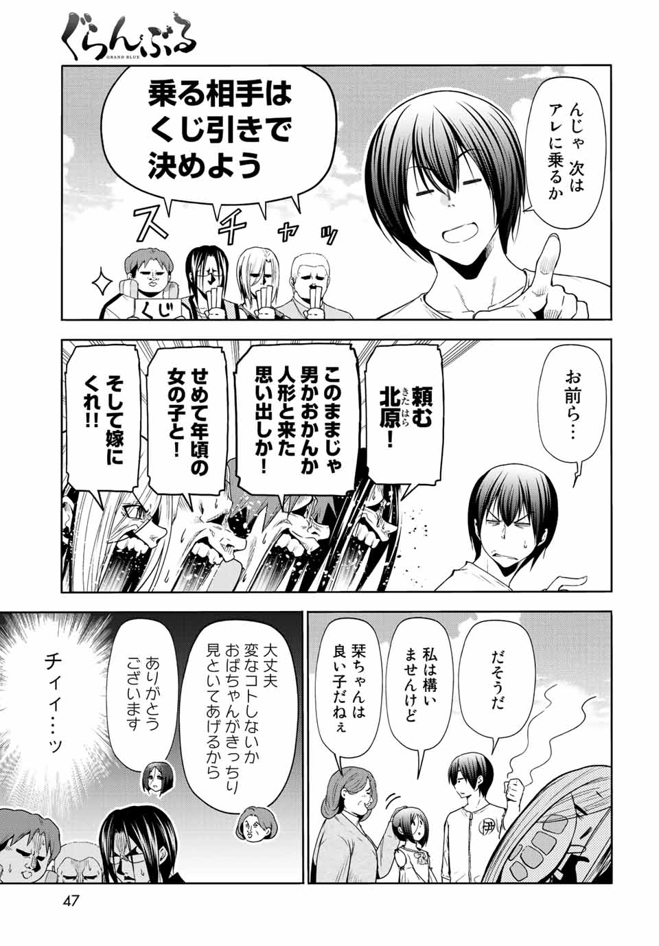 ぐらんぶる Chap 78.2 - Next Chap 79.2