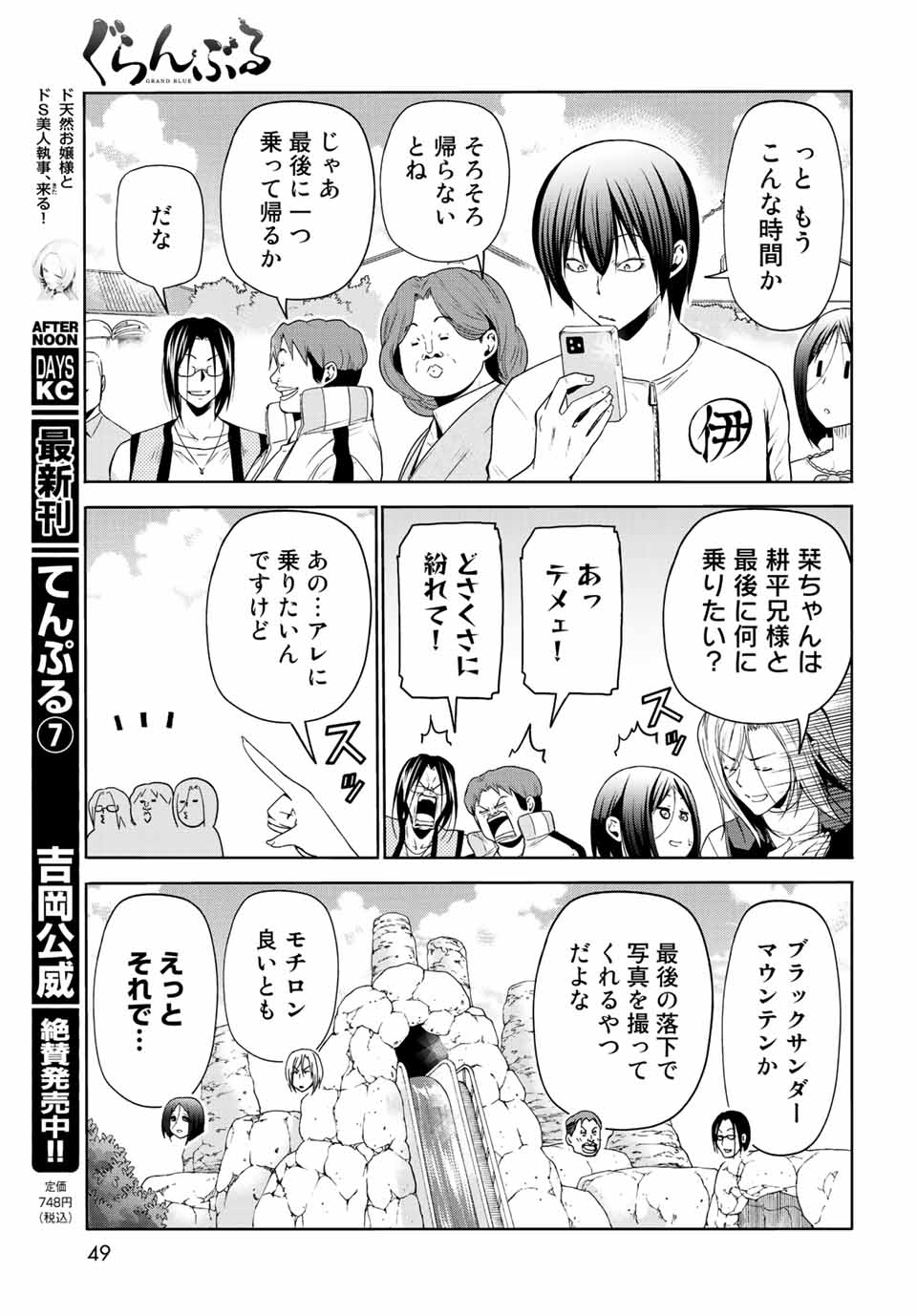 ぐらんぶる Chap 78.2 - Next Chap 79.2