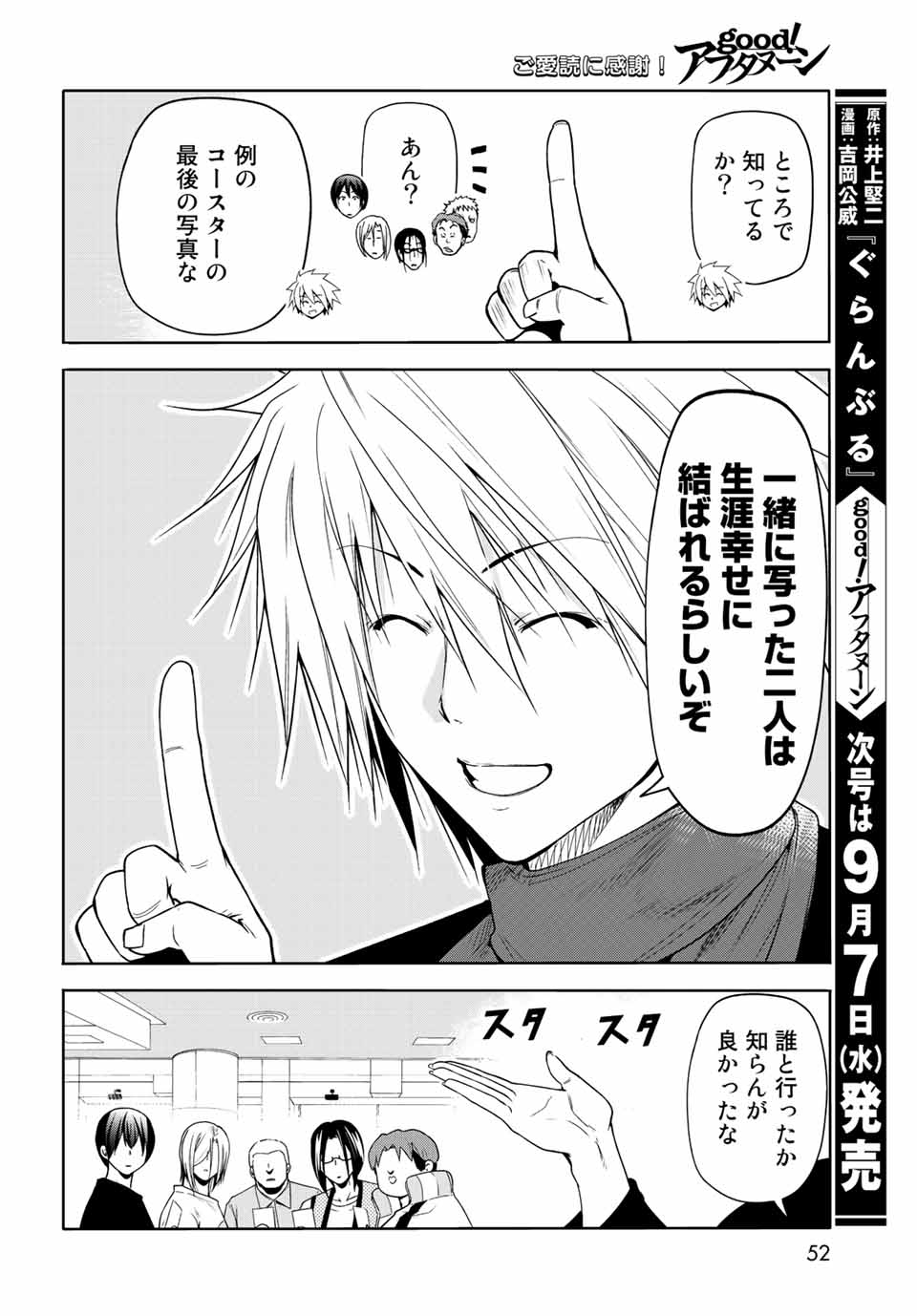 ぐらんぶる Chap 78.2 - Next Chap 79.2