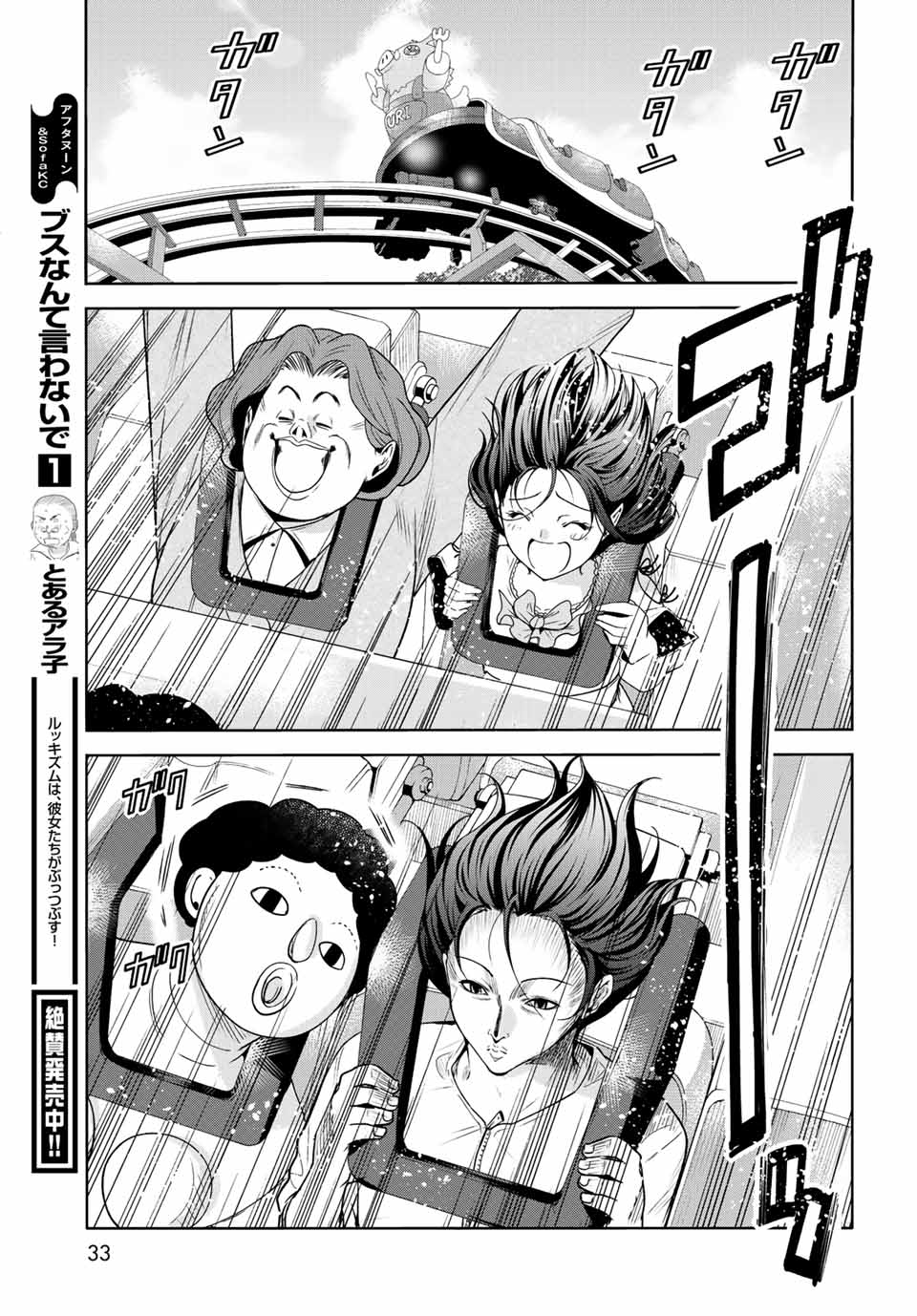 ぐらんぶる Chap 78.2 - Next Chap 79.2