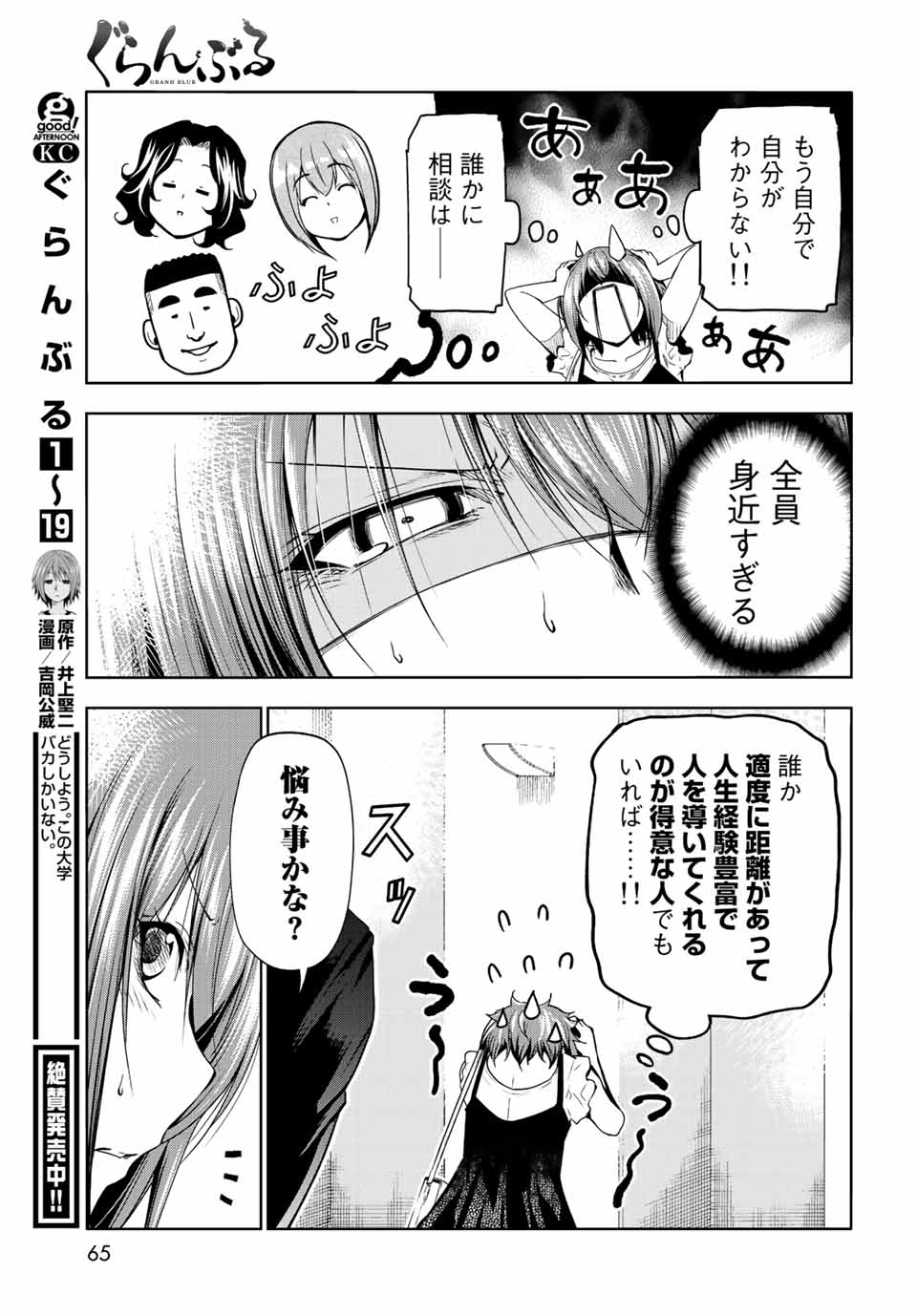 ぐらんぶる Chap 79 - Next Chap 80