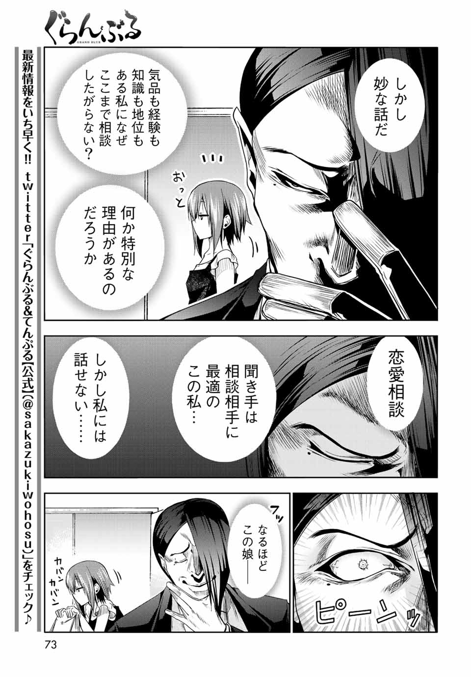 ぐらんぶる Chap 79 - Next Chap 80
