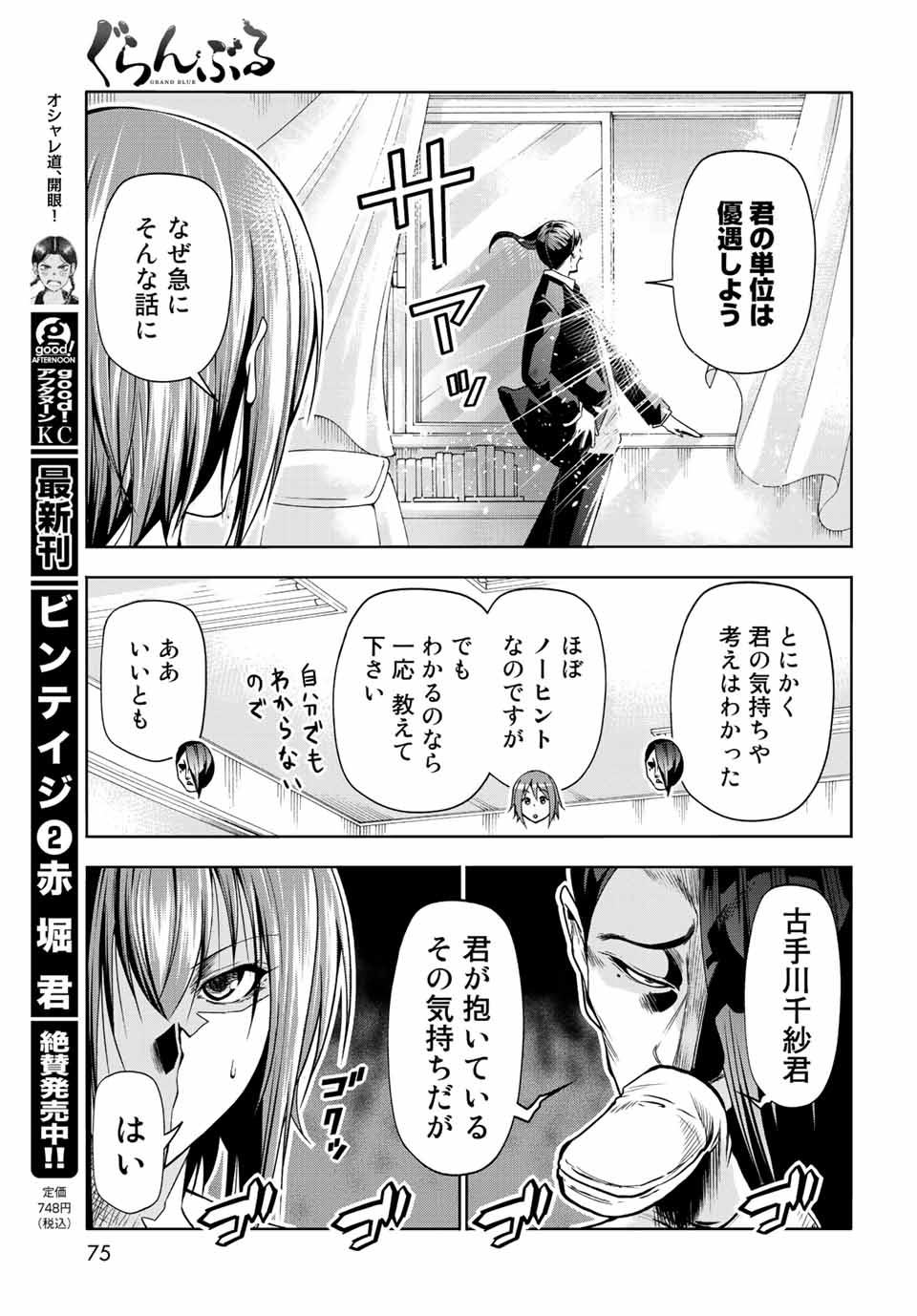 ぐらんぶる Chap 79 - Next Chap 80