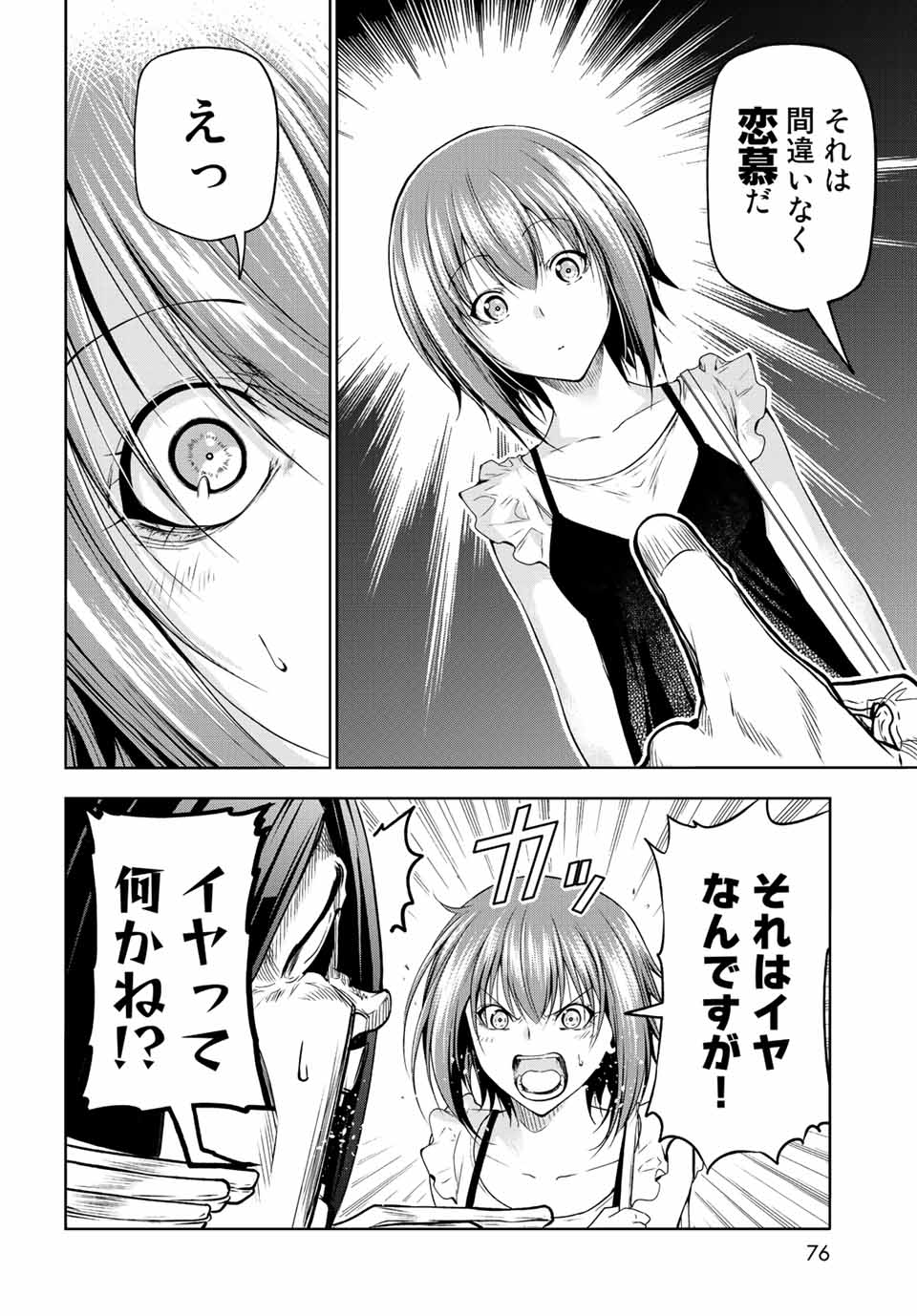 ぐらんぶる Chap 79 - Next Chap 80