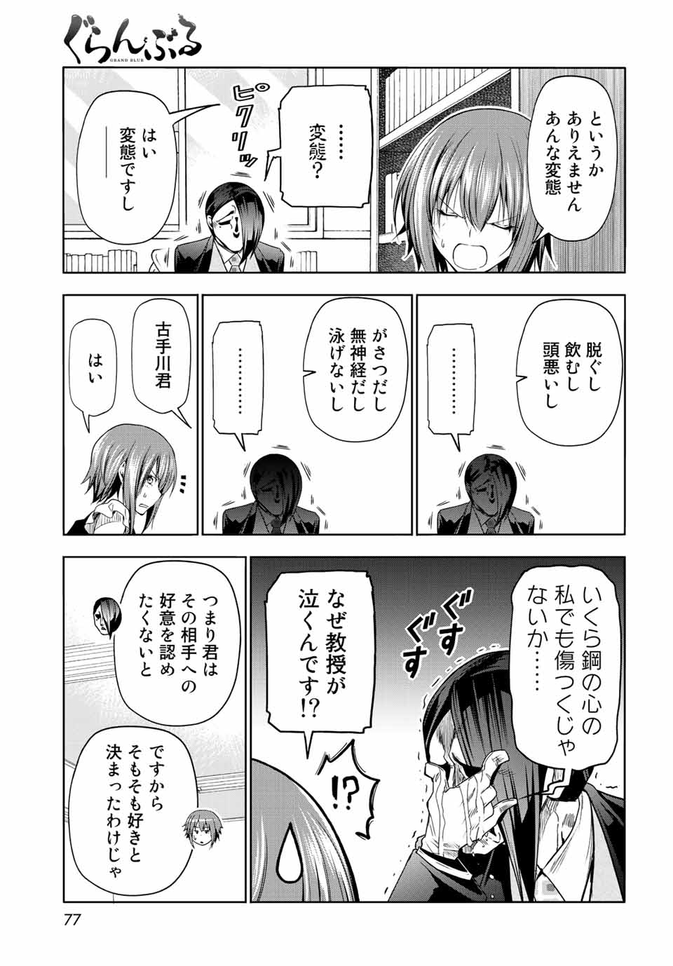 ぐらんぶる Chap 79 - Next Chap 80