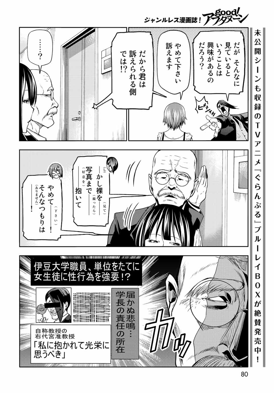 ぐらんぶる Chap 79 - Next Chap 80