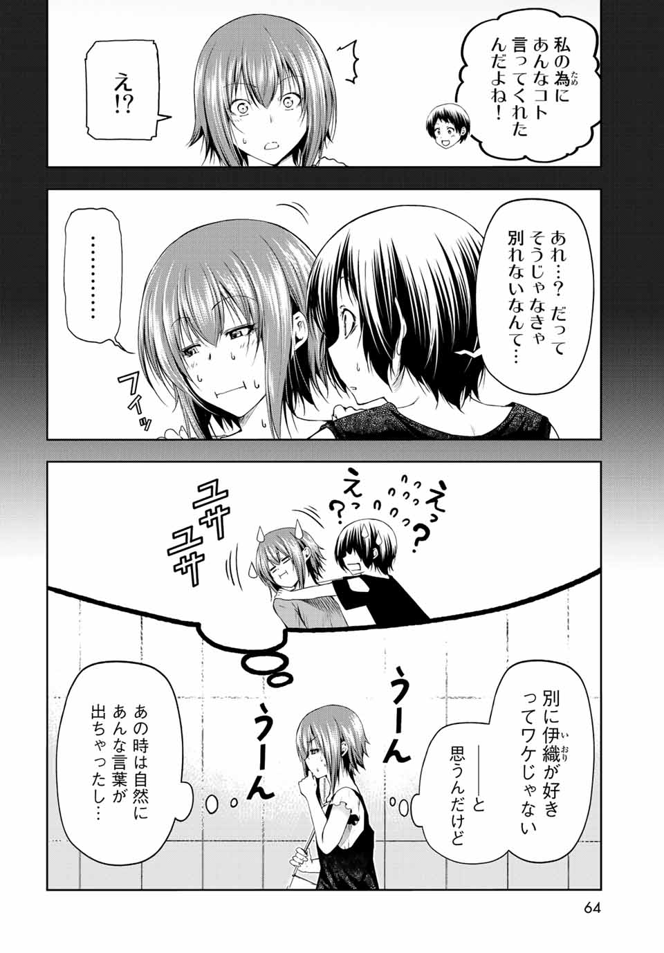 ぐらんぶる Chap 79 - Next Chap 80