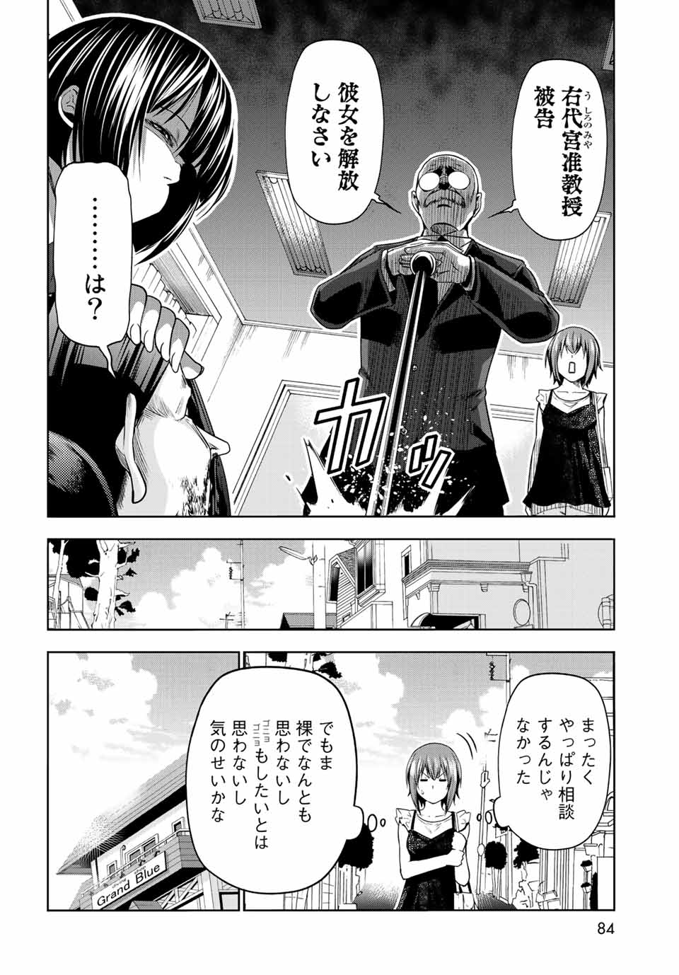 ぐらんぶる Chap 79 - Next Chap 80