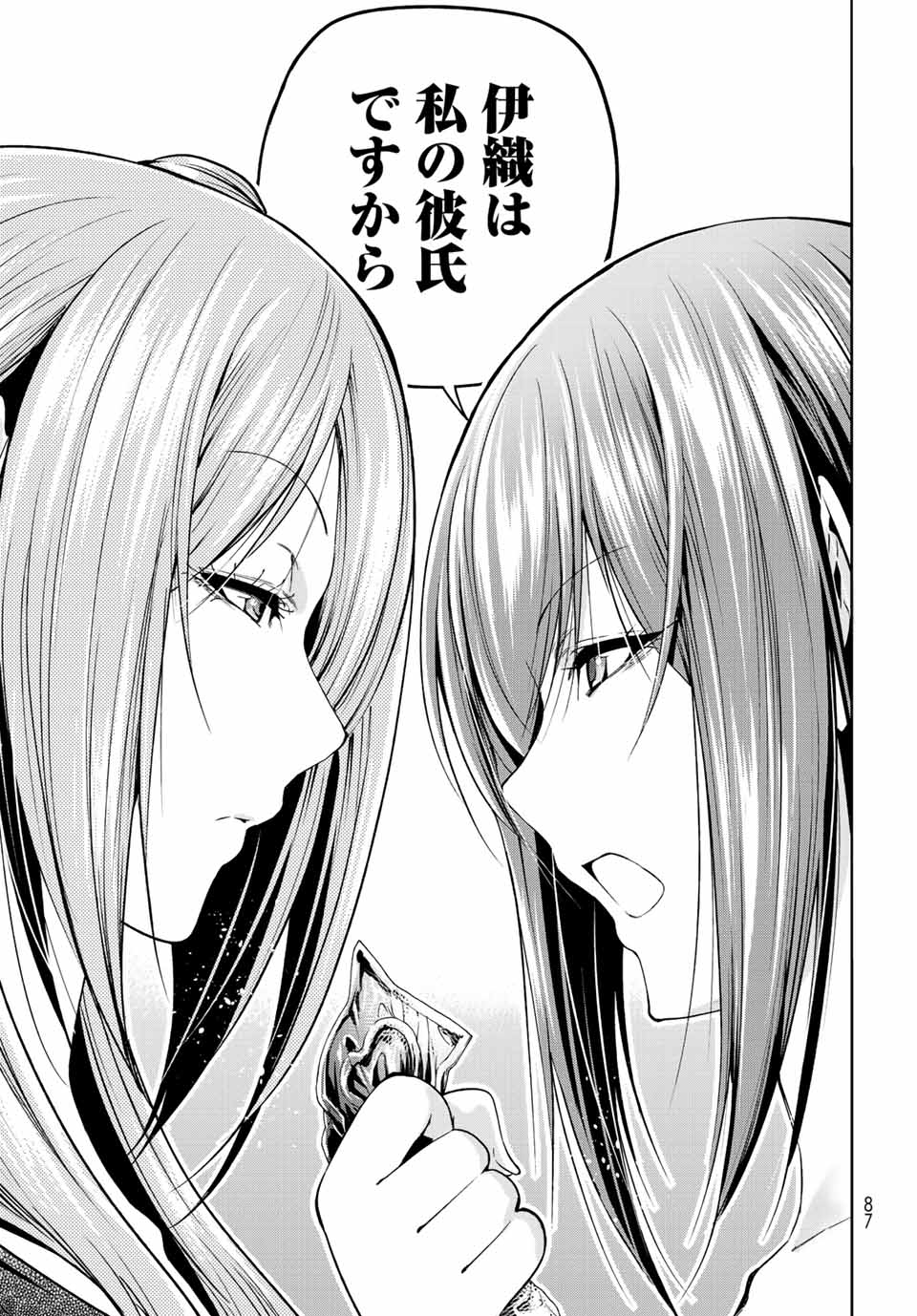 ぐらんぶる Chap 79 - Next Chap 80