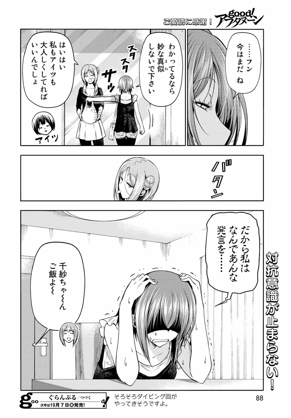 ぐらんぶる Chap 79 - Next Chap 80