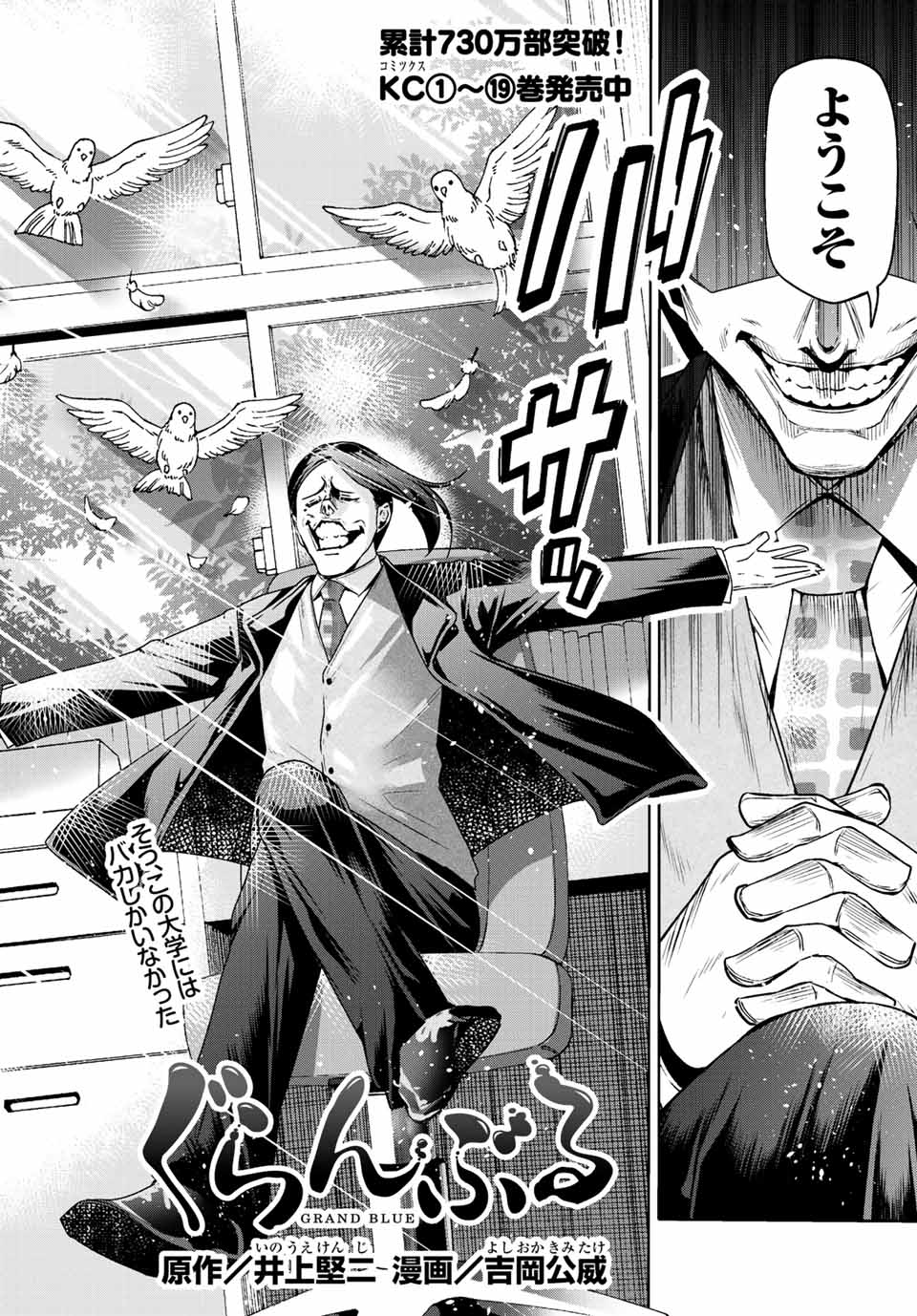 ぐらんぶる Chap 79 - Next Chap 80