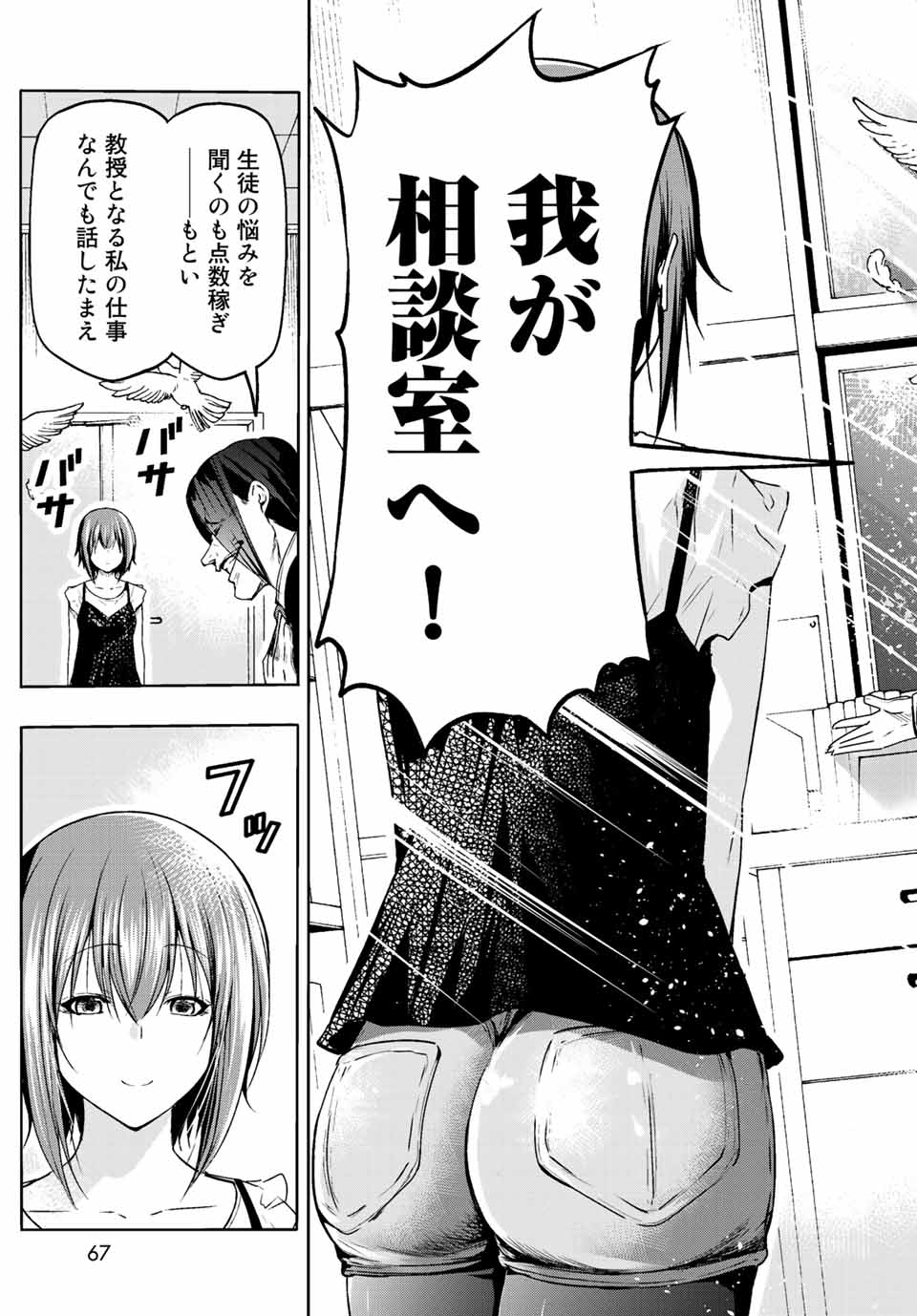 ぐらんぶる Chap 79 - Next Chap 80