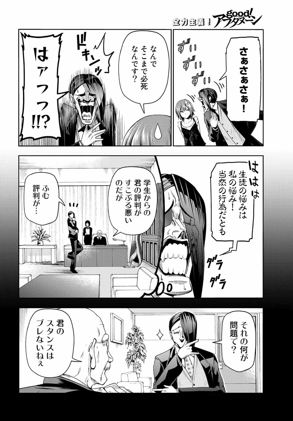 ぐらんぶる Chap 79 - Next Chap 80