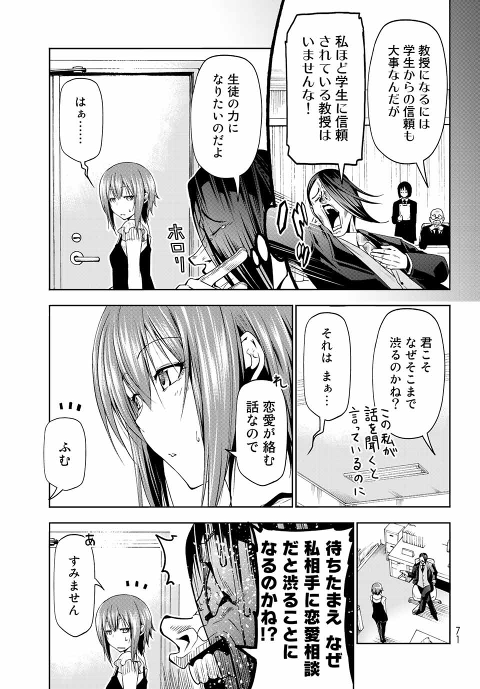 ぐらんぶる Chap 79 - Next Chap 80