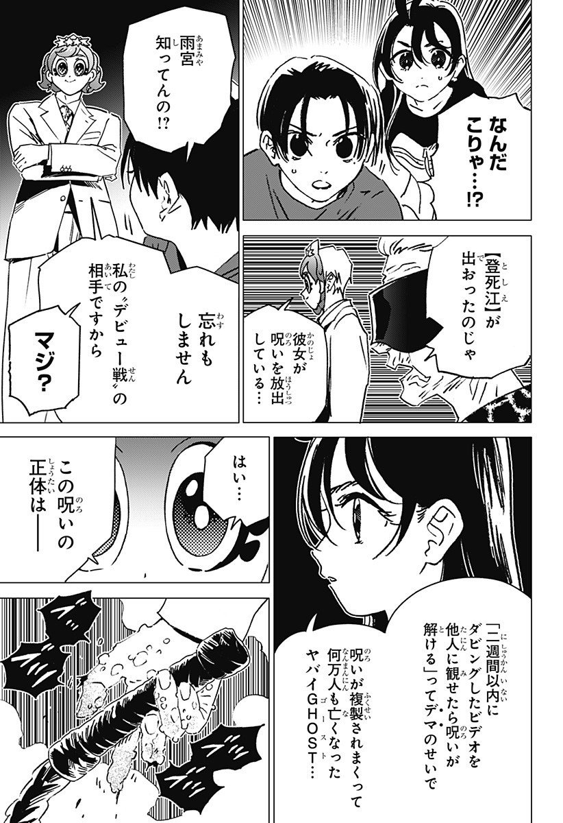 ゴーストフィクサーズ Chap 57 - Next Chap 58