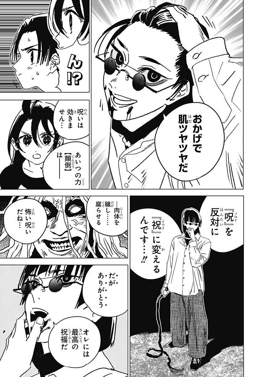 ゴーストフィクサーズ Chap 57 - Next Chap 58