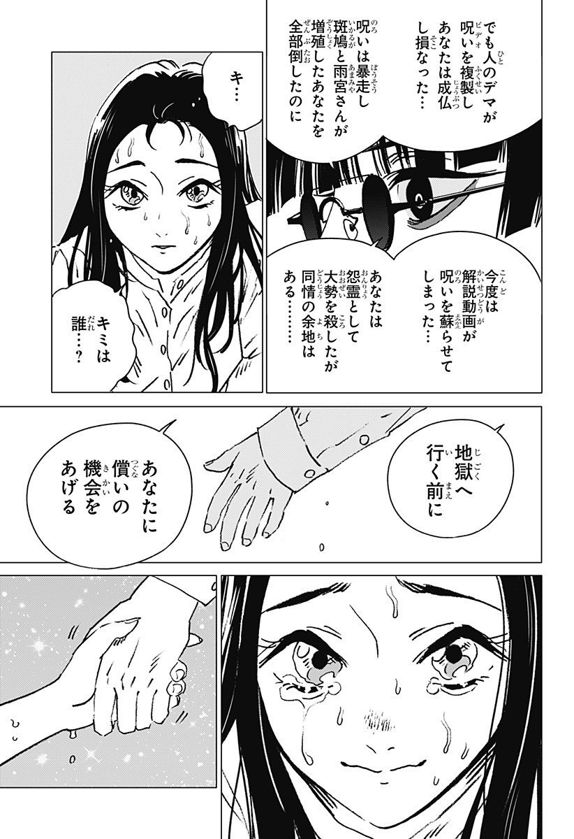 ゴーストフィクサーズ Chap 57 - Next Chap 58
