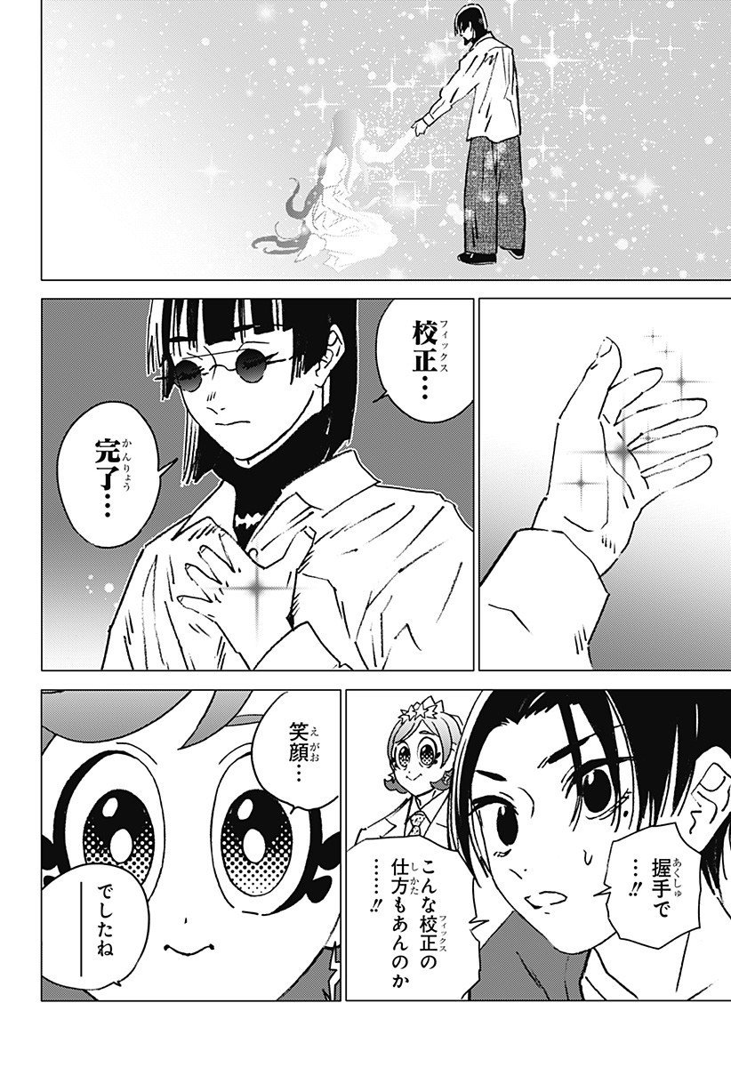 ゴーストフィクサーズ Chap 57 - Next Chap 58