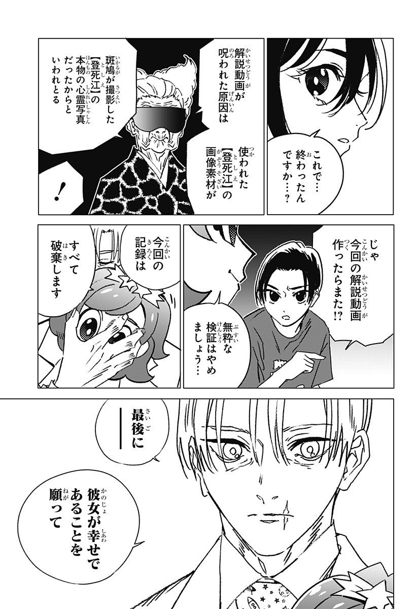 ゴーストフィクサーズ Chap 57 - Next Chap 58