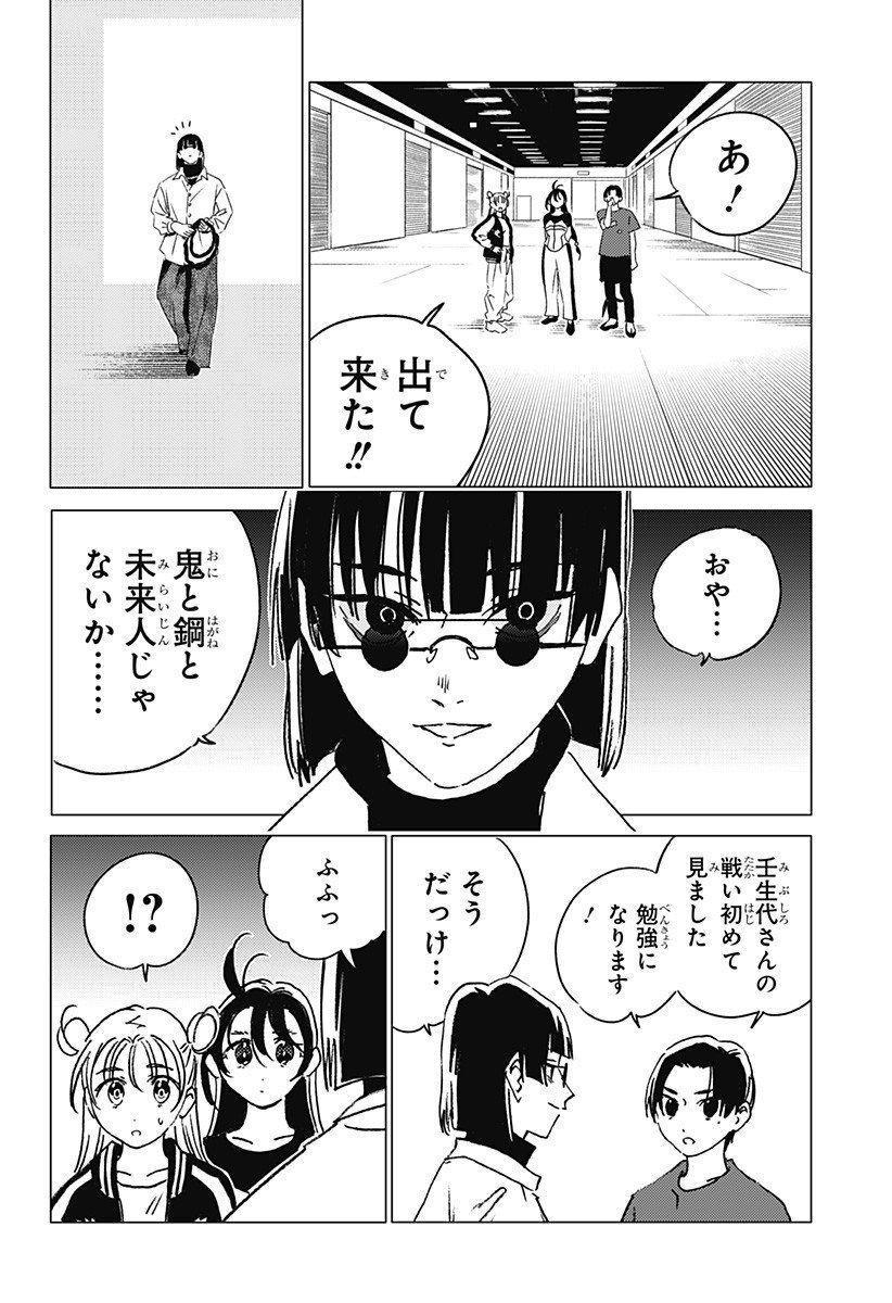 ゴーストフィクサーズ Chap 57 - Next Chap 58