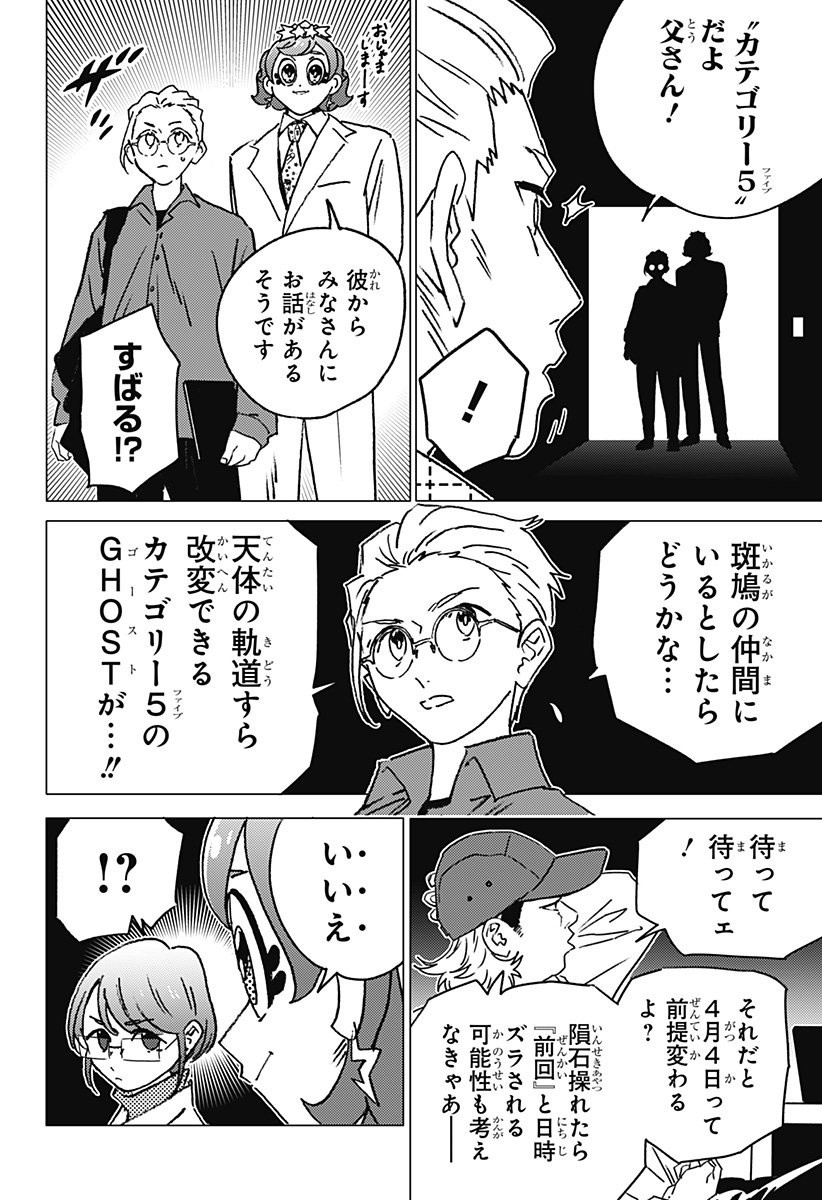 ゴーストフィクサーズ Chap 59 - Next Chap 60