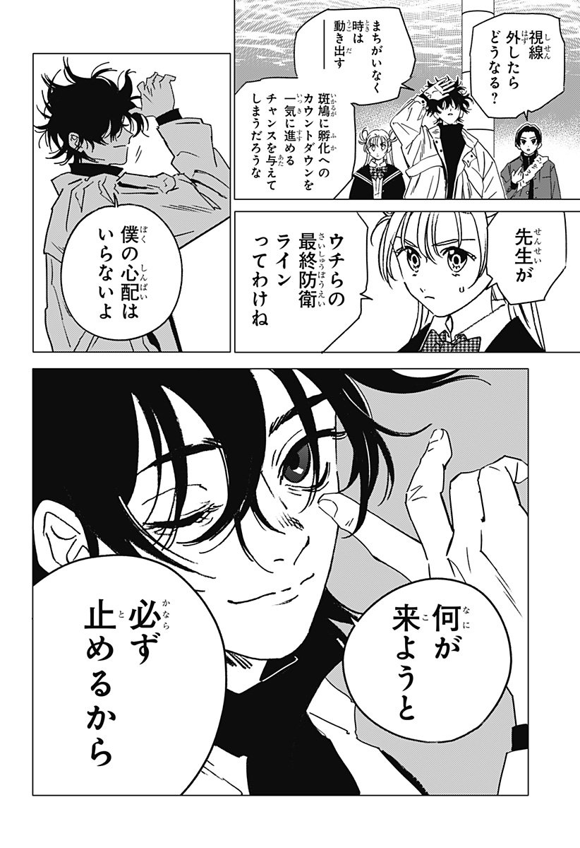 ゴーストフィクサーズ Chap 59 - Next Chap 60