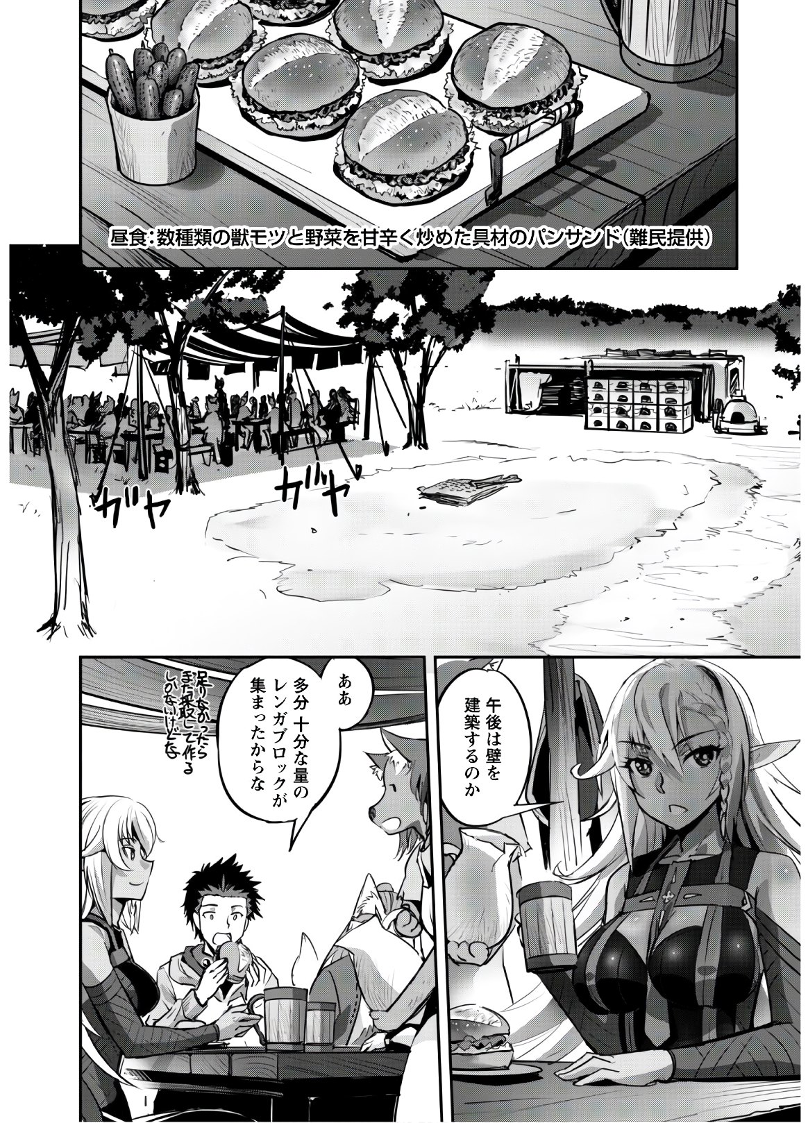 ご主人様とゆく異世界サバイバル! Chap 8 - Next Chap 9