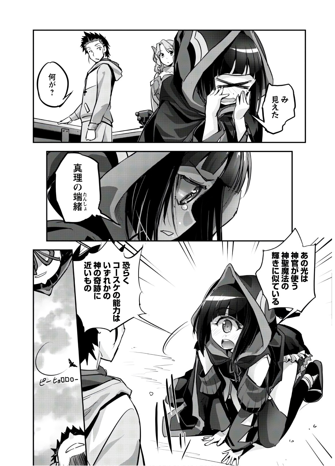 ご主人様とゆく異世界サバイバル! Chap 8 - Next Chap 9