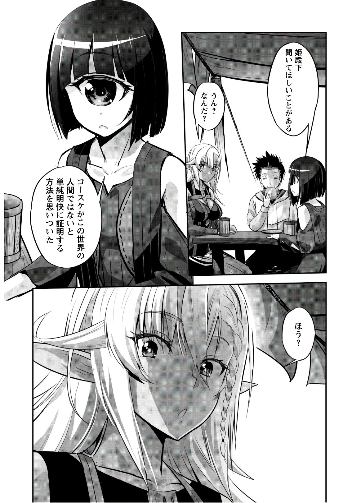 ご主人様とゆく異世界サバイバル! Chap 8 - Next Chap 9