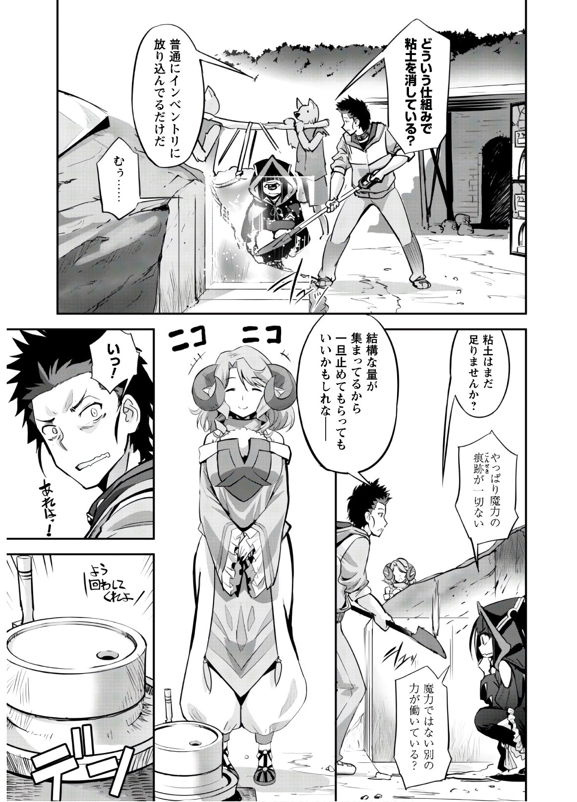 ご主人様とゆく異世界サバイバル! Chap 8 - Next Chap 9