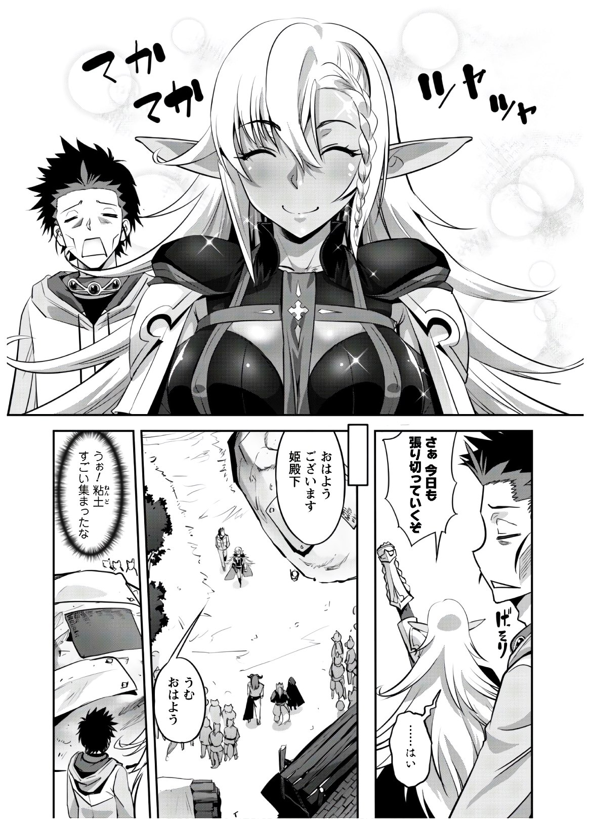 ご主人様とゆく異世界サバイバル! Chap 8 - Next Chap 9