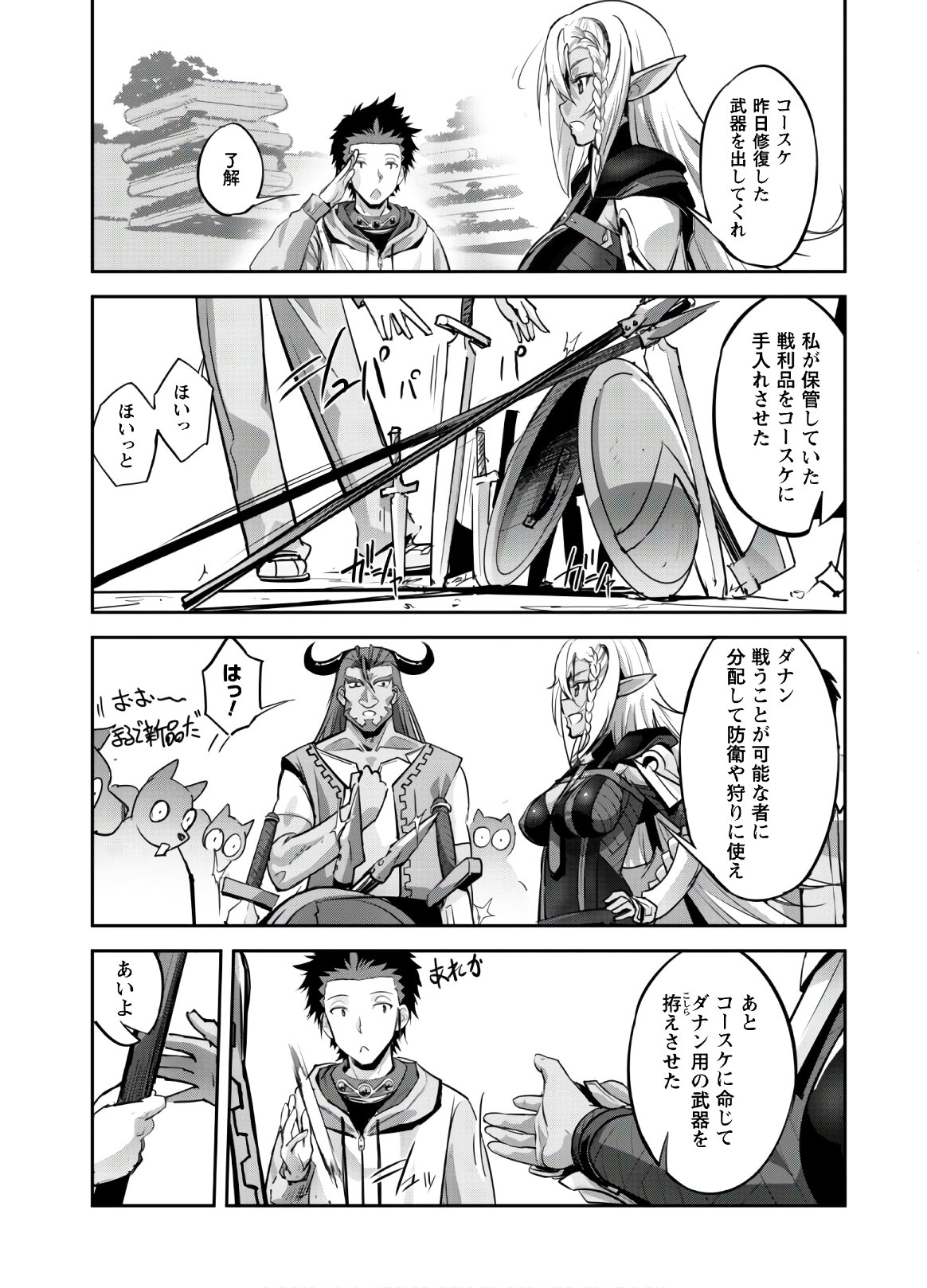 ご主人様とゆく異世界サバイバル! Chap 8 - Next Chap 9