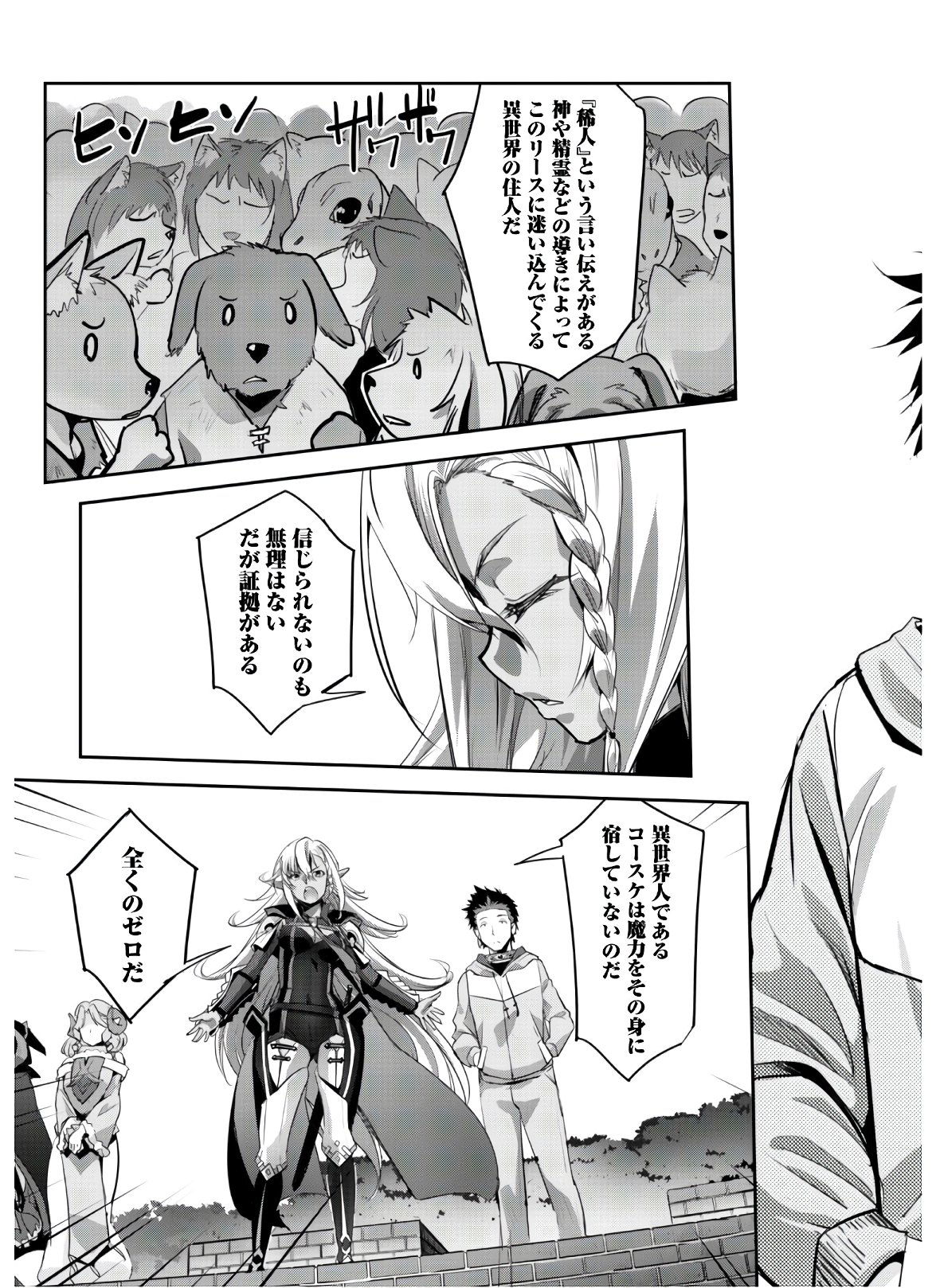 ご主人様とゆく異世界サバイバル! Chap 9 - Next Chap 10