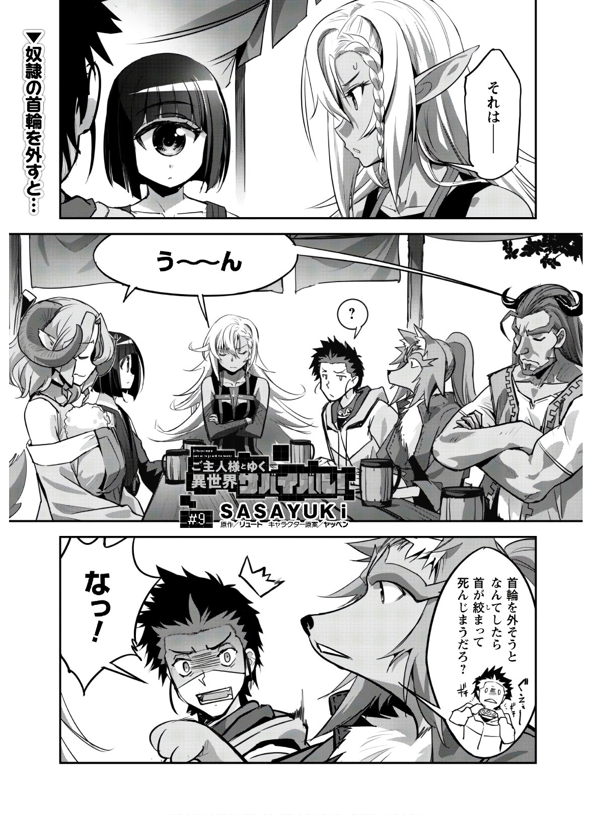 ご主人様とゆく異世界サバイバル! Chap 9 - Next Chap 10