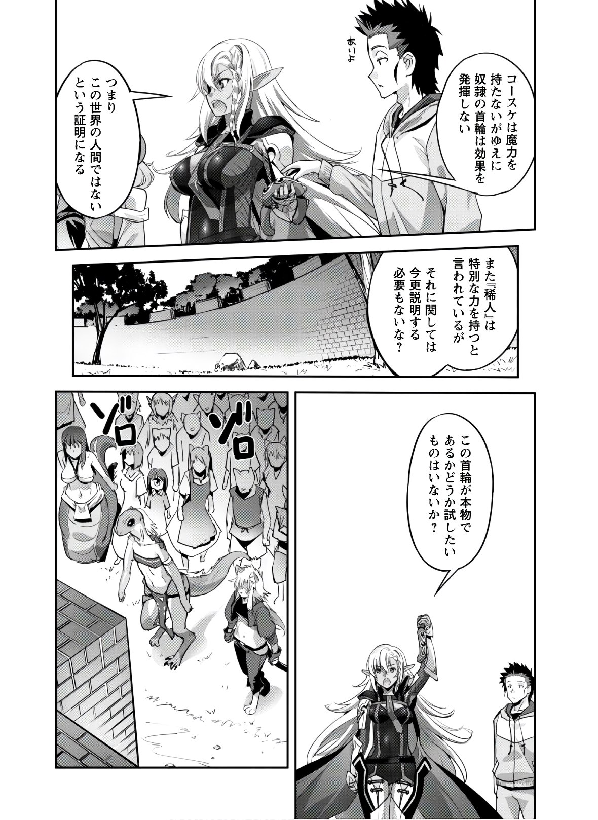 ご主人様とゆく異世界サバイバル! Chap 9 - Next Chap 10
