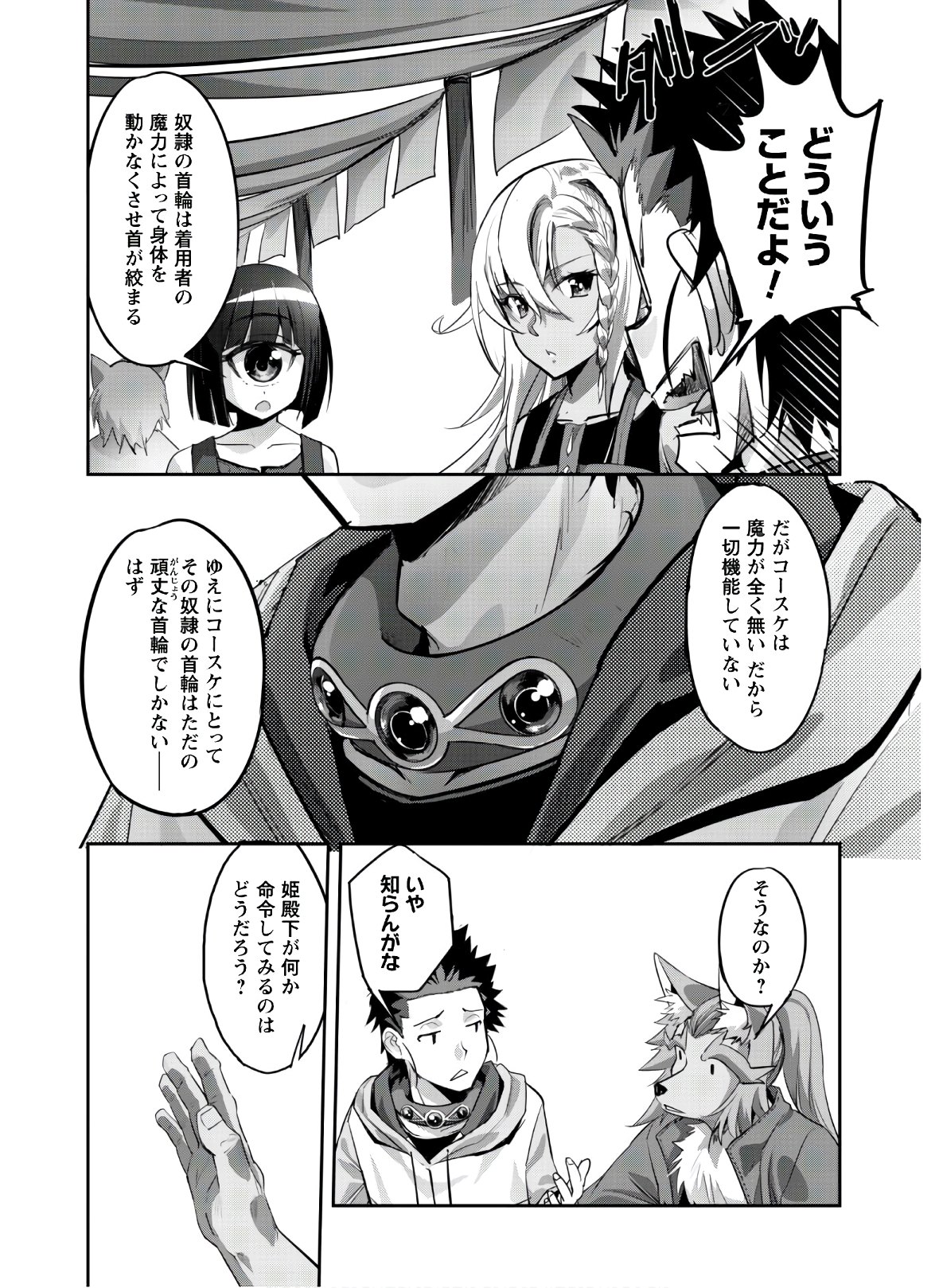 ご主人様とゆく異世界サバイバル! Chap 9 - Next Chap 10