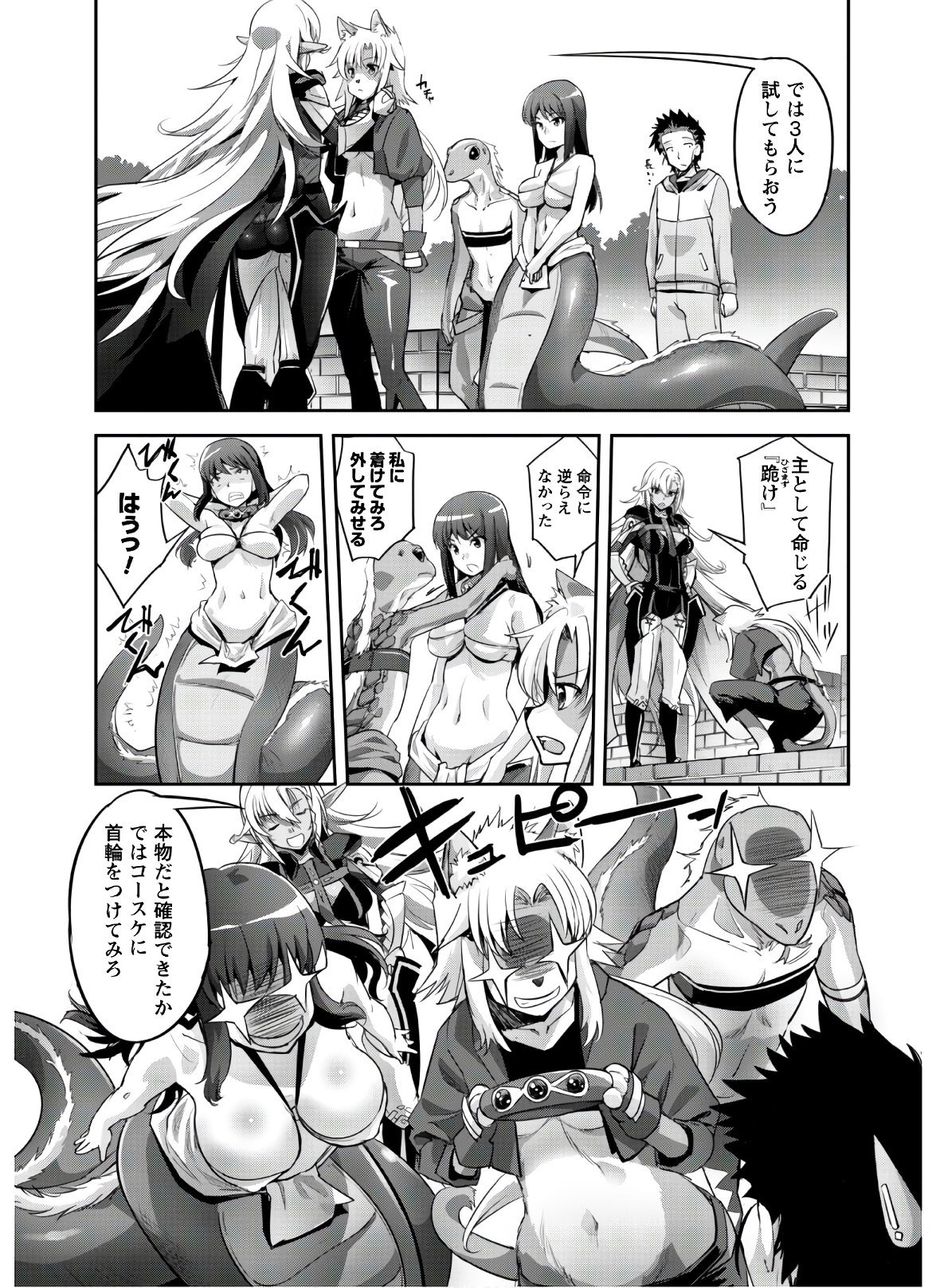 ご主人様とゆく異世界サバイバル! Chap 9 - Next Chap 10