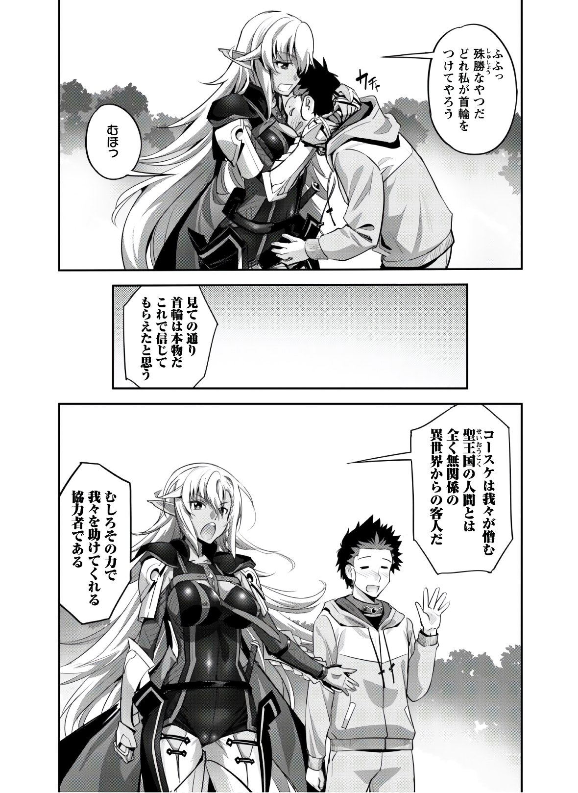 ご主人様とゆく異世界サバイバル! Chap 9 - Next Chap 10