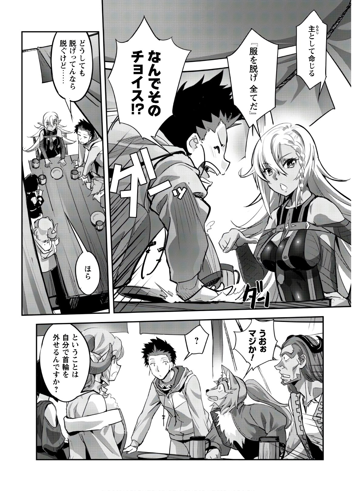 ご主人様とゆく異世界サバイバル! Chap 9 - Next Chap 10